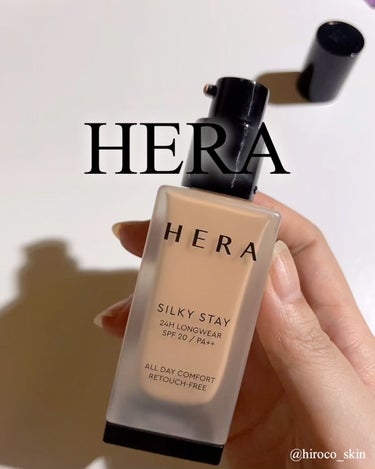 シルキーステイファンデーション/HERA/リキッドファンデーションを使ったクチコミ（1枚目）