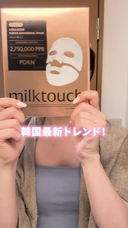 コラーゲンスーパーアブソービングマスク/Milk Touch/シートマスク・パックの人気ショート動画