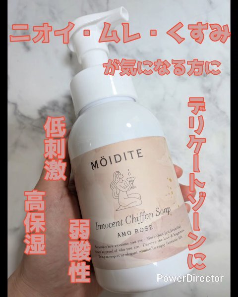 イノセントシフォンソープ アモーローズ /MOIDITE/デリケートゾーンケアの動画クチコミ1つ目