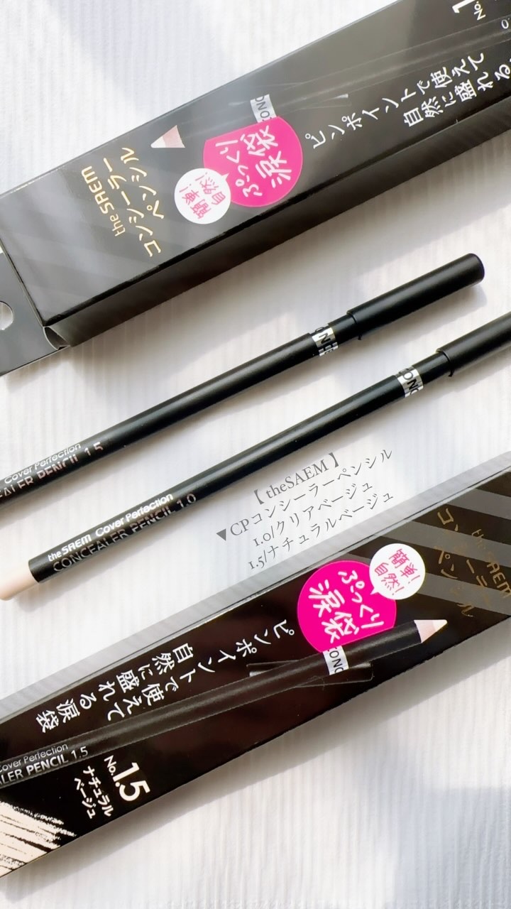 カバーパーフェクション コンシーラー ペンシル/the SAEM/ペンシルコンシーラーの人気ショート動画