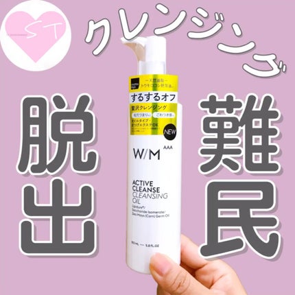 トリートメントクレンジングオイル/W/M AAA/オイルクレンジングの人気ショート動画