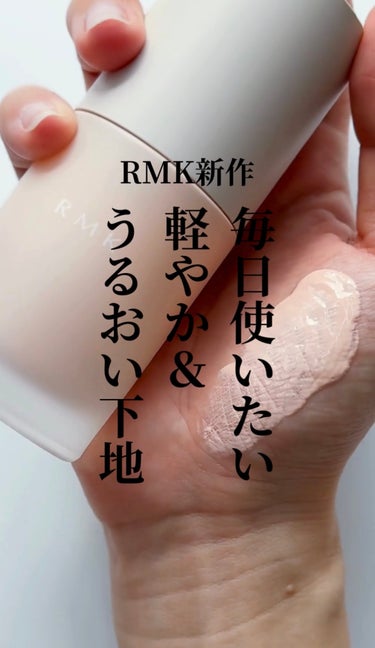 RMK ルミナス メイクアップベース/RMK/化粧下地を使ったクチコミ（1枚目）