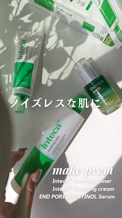 インテカ スージングトナー/make prem/化粧水の人気ショート動画