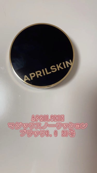 マジックスノークッションブラック 3.0/APRILSKIN/クッションファンデーションを使ったクチコミ（1枚目）