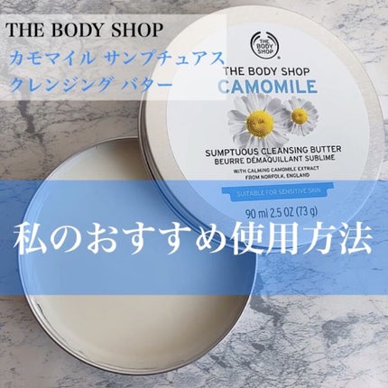 ã«ã¢ãã€ã« ãµã³ããã¥ã¢ã¹ ã¯ã¬ã³ãžã³ã°ãã¿ãŒ/THE BODY SHOP/ã¯ã¬ã³ãžã³ã°ããŒã ã䜿ã£ãã¯ãã³ãïŒ4æç®ïŒ