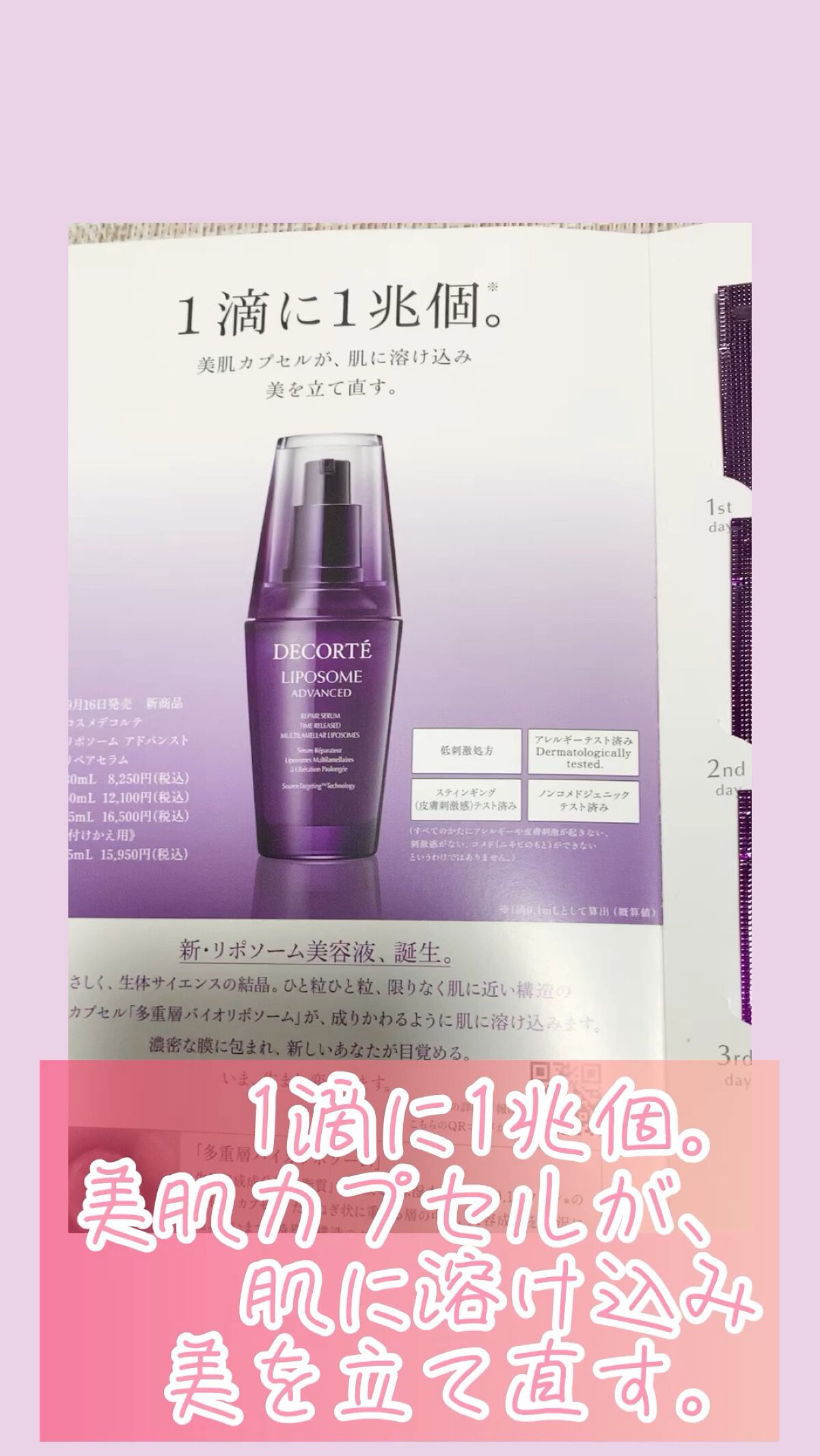 リポソーム アドバンスト　リペアセラム/DECORTÉ/美容液の人気ショート動画