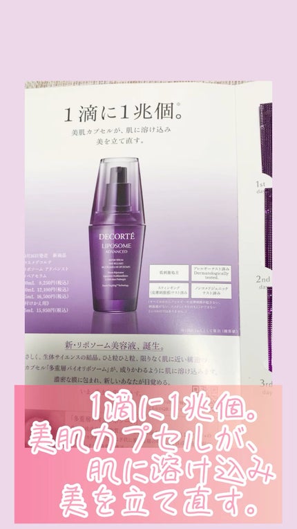 リポソーム アドバンスト リペアセラム/DECORTÉ/美容液の人気ショート動画