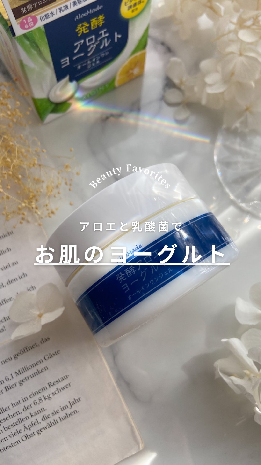 お肌が食べるアロエヨーグルト🥣
#アロエメイド発酵ジェルAY

—————————————————

朝と夜に使える1品6役オールインワンジェル。

アロエと乳酸菌を使用しているから本物のヨーグルトみたいで面白い！

ジェルはやわらかすぎ