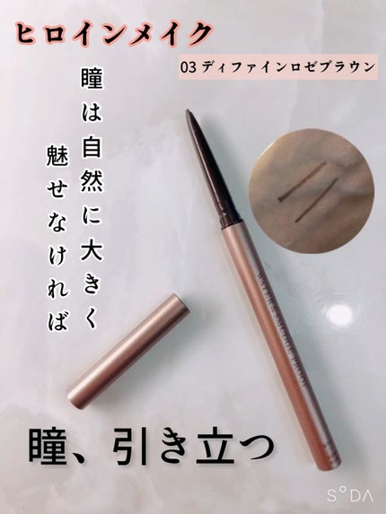 ソフトディファイン クリームペンシル/ヒロインメイク/ペンシルアイライナーの人気ショート動画