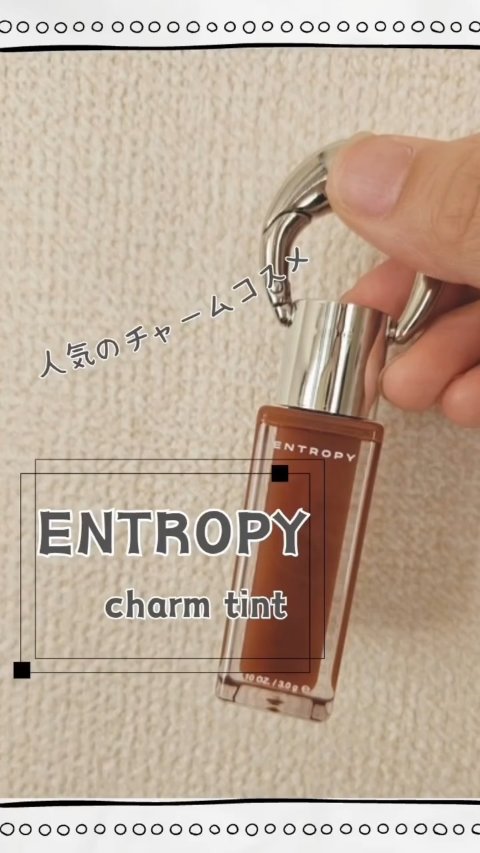 エントロピー チャームティント グロッシージェル/ENTROPY/リップティントの人気ショート動画