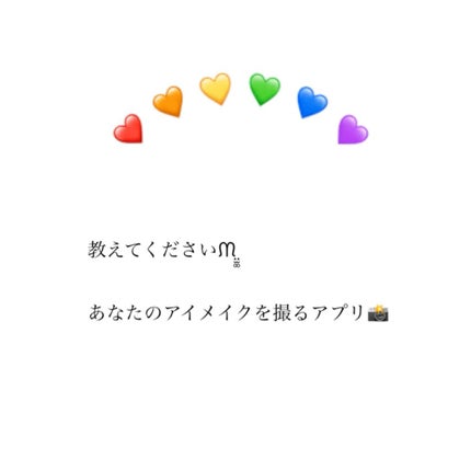 みい on LIPS 「アイメイク上手くいった!!と思ってもいいアプリがないとそのまま..」(1枚目)