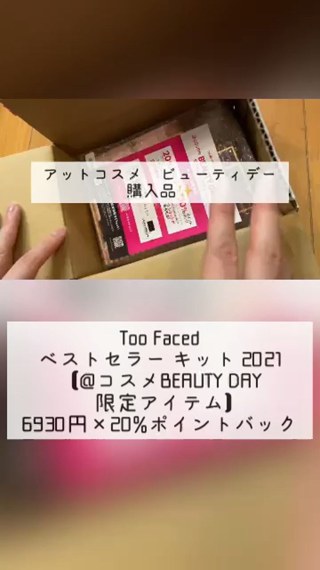 ボーン ディス ウェイ ザ ナチュラル ヌード アイシャドウ パレット/Too Faced/アイシャドウパレットの人気ショート動画