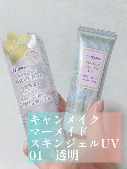 マーメイドスキンジェルUV/キャンメイク/日焼け止めジェルの人気ショート動画