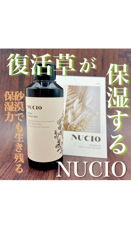 ウォータリー エッセンス スキン/NUCIO/化粧水の人気ショート動画