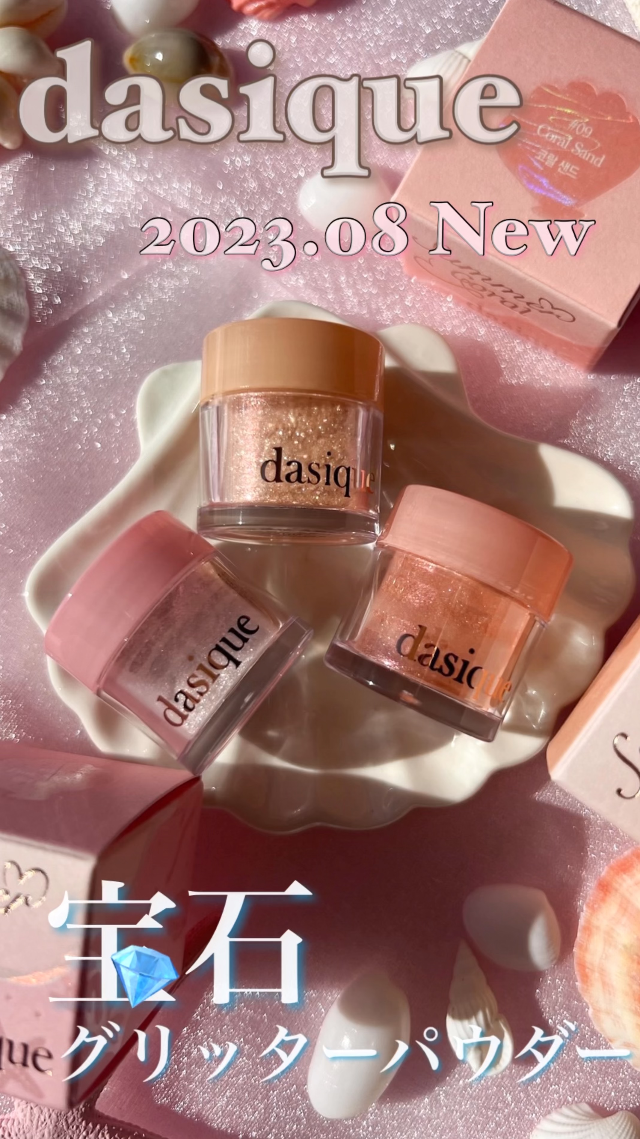 スターリットグリッターパウダー/dasique/グリッターを使ったクチコミ（1枚目）