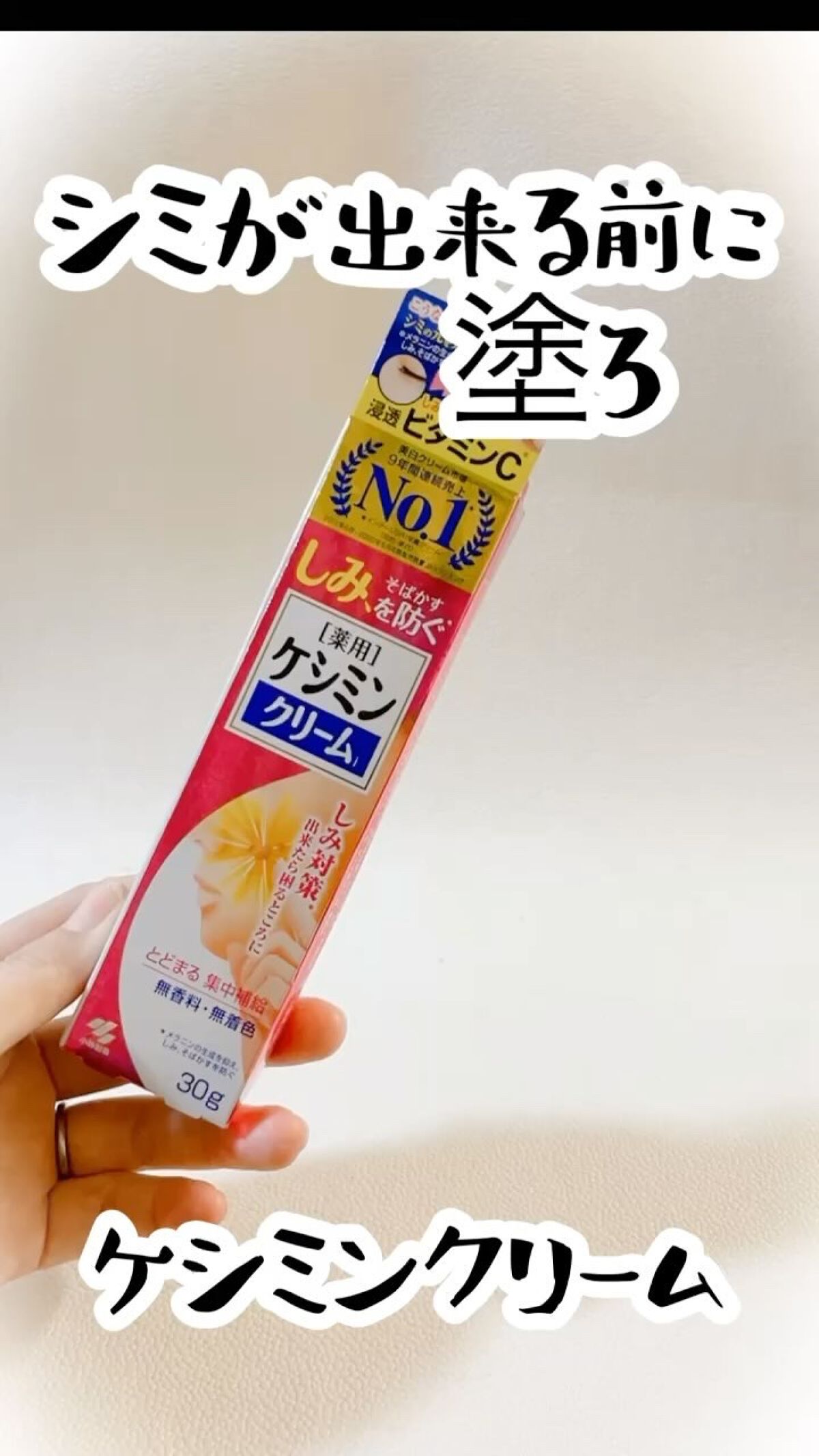 ケシミン クリームj/ケシミン/その他スキンケアを使ったクチコミ（1枚目）