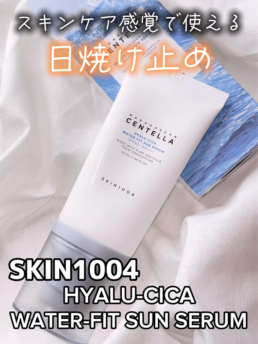 SKIN1004
HYALU-CICA WATER-FIT SUN SERUM

ヒアルロン酸とCICA成分を黄金比率で配合していて、乾燥して敏感になった肌を鎮静* ²(* ²保湿による)し水分をチャージしてくれるそうです✧︎*。

本当に