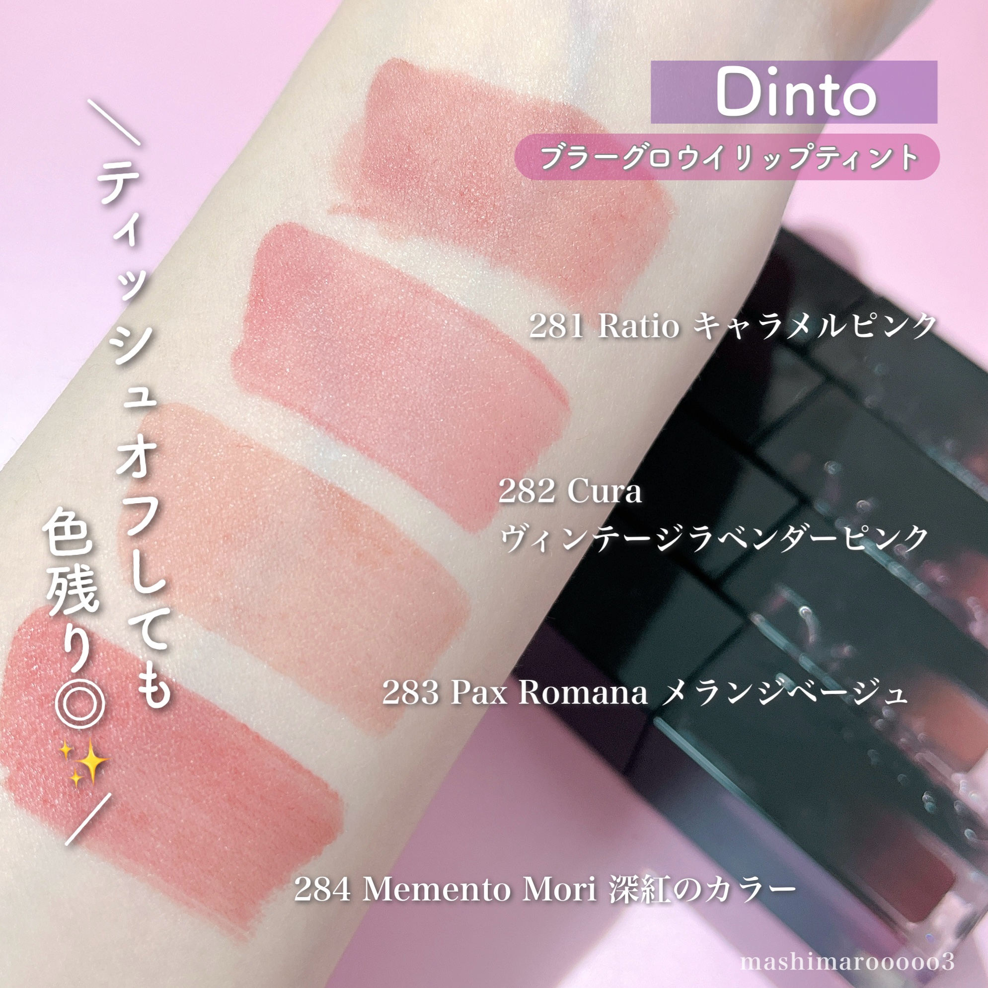 ブラーグロイリップティント/Dinto/リップティントを使ったクチコミ（1枚目）