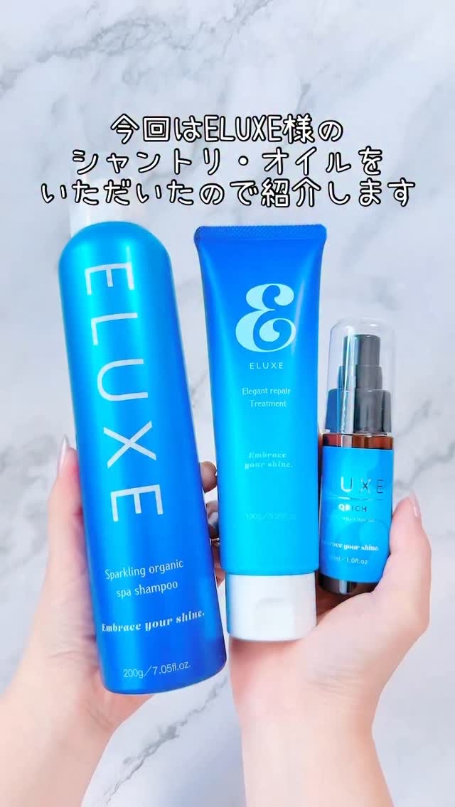 エルクリッチ（ヘアオイル）/ELUXE /ヘアオイルの人気ショート動画