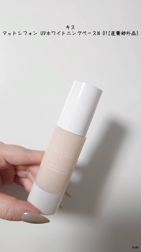 マットシフォン UVホワイトニングベースN/KiSS/化粧下地を使ったクチコミ（1枚目）