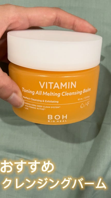 ビタミン トーニング オール メルティング クレンジングバーム/BIOHEAL BOH/クレンジングバームの人気ショート動画