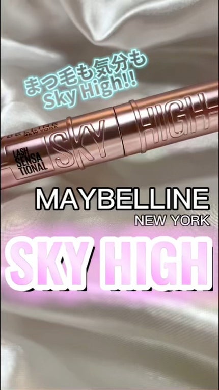 スカイハイ/MAYBELLINE NEW YORK/マスカラの人気ショート動画