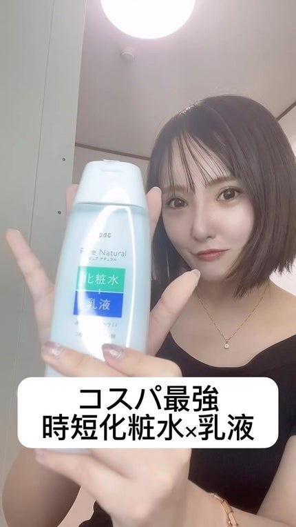 ピュア ナチュラル エッセンスローション UV/pdc/オールインワン化粧品の人気ショート動画
