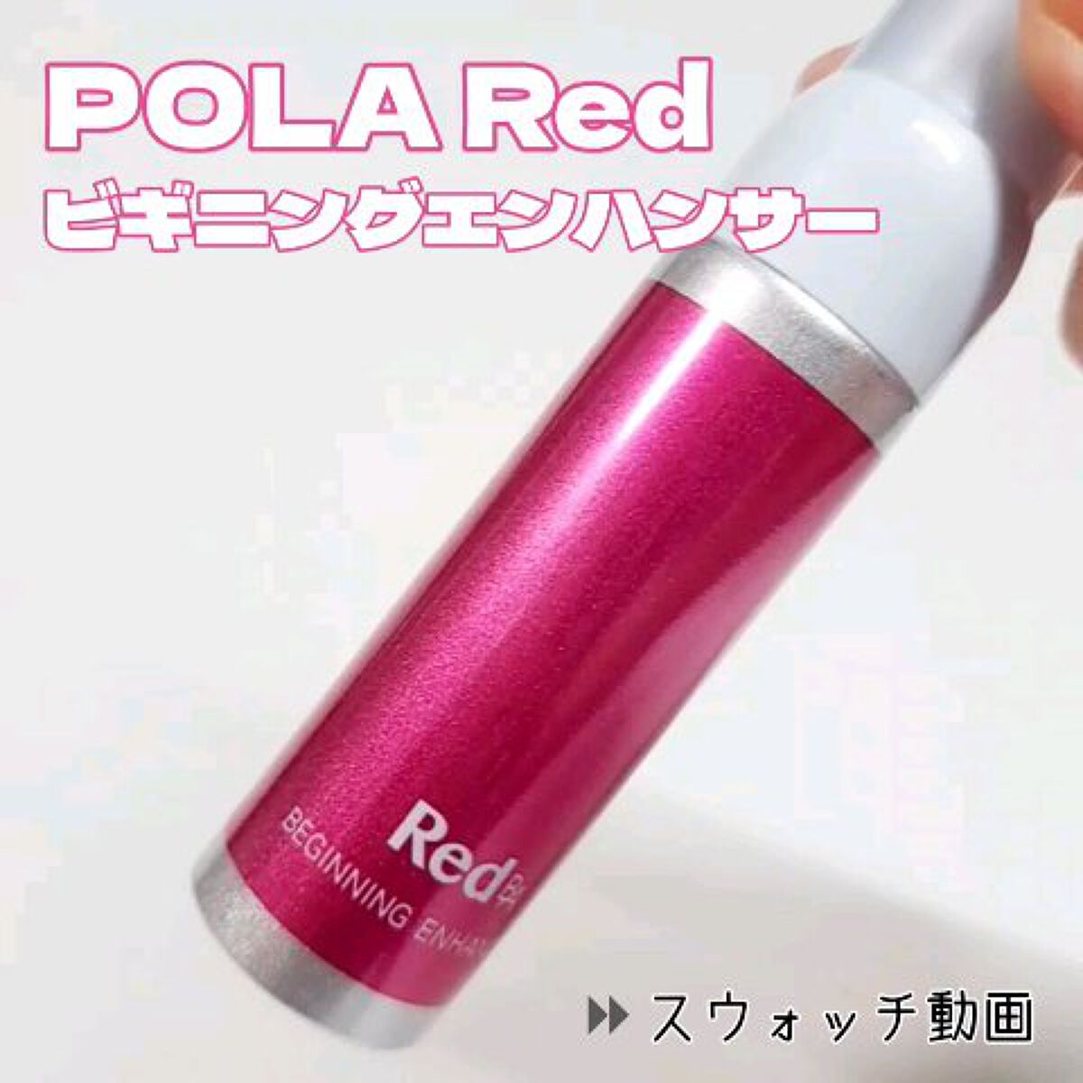 Red B.A ビギニングエンハンサー/Red B.A/美容液を使ったクチコミ（1枚目）