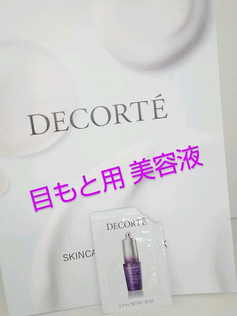 リポソーム アドバンスト　リペアアイセラム/DECORTÉ/アイケア・アイクリームを使ったクチコミ（1枚目）