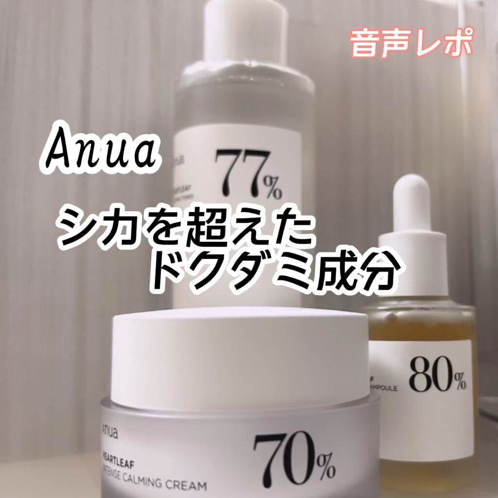 ドクダミ 70 インテンスカーミングクリーム/Anua/フェイスクリームを使ったクチコミ（1枚目）