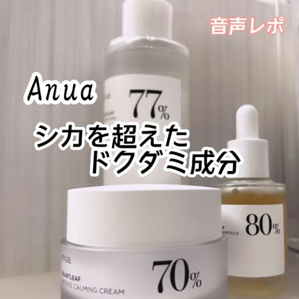 ドクダミ80%スージングアンプル/Anua/美容液の人気ショート動画