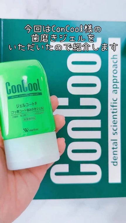 ジェルコートF/ウエルテック/その他オーラルケアの人気ショート動画