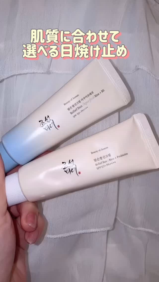 米アクアフレッシュサンクリーム/Beauty of Joseon/日焼け止めクリームを使ったクチコミ（1枚目）
