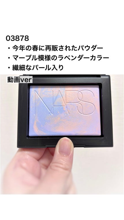 ライトリフレクティング プリズマティックパウダー/NARS/プレストパウダーの人気ショート動画