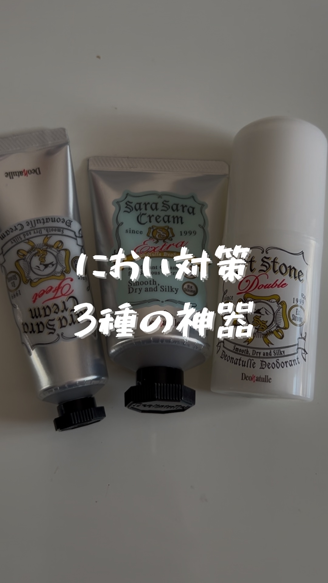 薬用足指さらさらクリーム/デオナチュレ/デオドラント・制汗剤の人気ショート動画