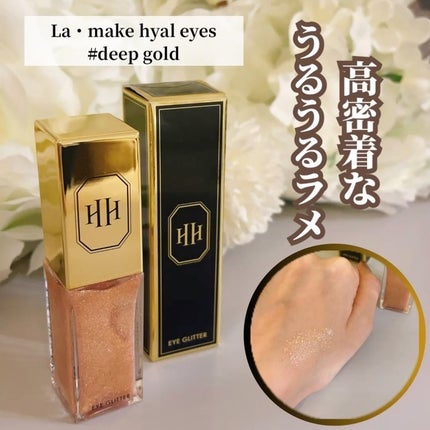 ラ・メイクハイアルアイズ/H×H/ジェル・クリームアイシャドウを使ったクチコミ(1枚目)