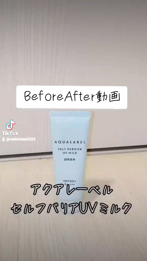 セルフバリア UV ミルク/アクアレーベル/乳液を使ったクチコミ（1枚目）