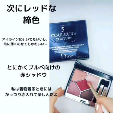 【旧】サンク クルール クチュール 879 ルージュ トラファルガー/Dior/パウダーアイシャドウを使ったクチコミ（3枚目）