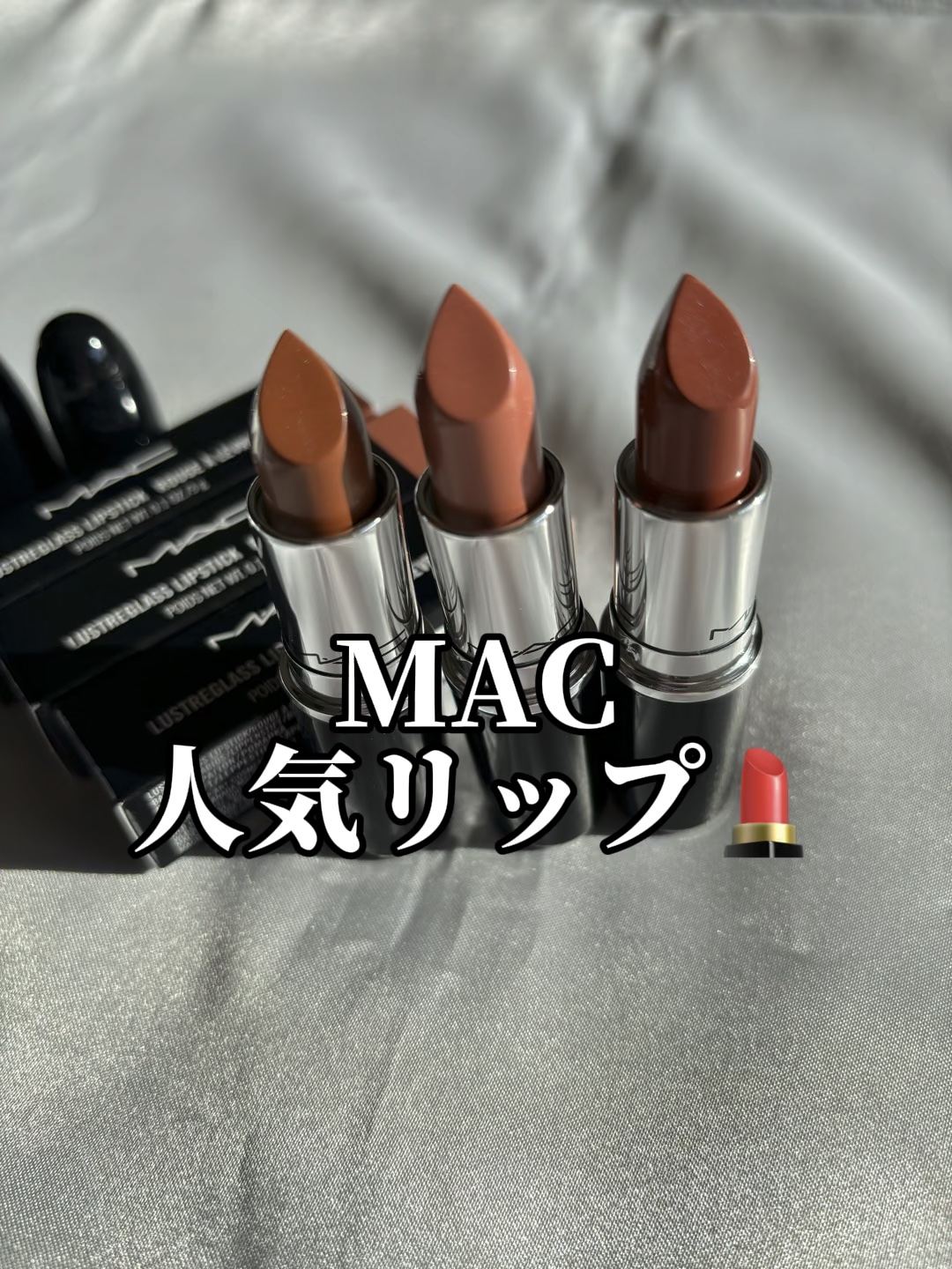 ラスターガラス リップスティック/M・A・C/口紅を使ったクチコミ（1枚目）