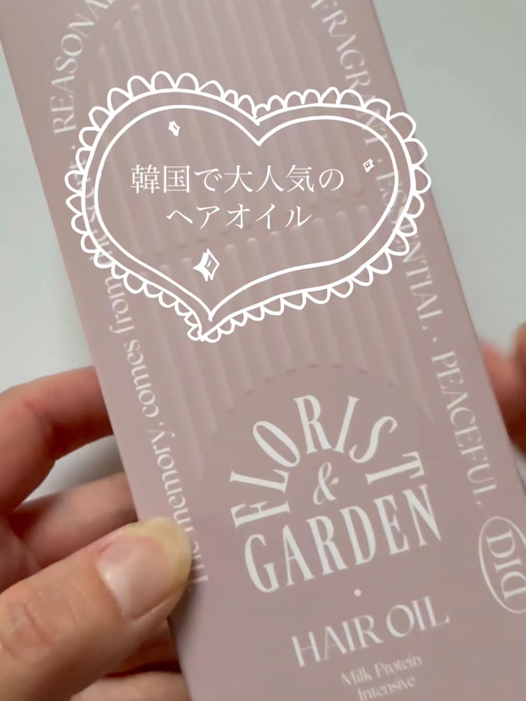 ミルクプロテインインテンシブヘアオイル/odiD/ヘアオイルを使ったクチコミ（1枚目）