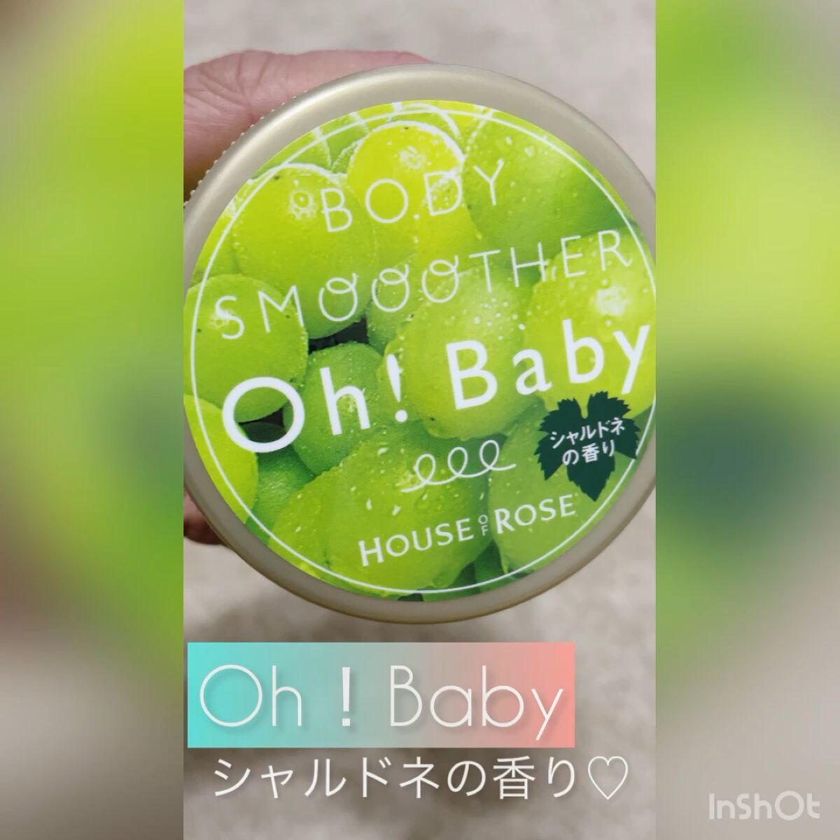 ボディ スムーザー /ハウス オブ ローゼ/ボディスクラブを使ったクチコミ（1枚目）