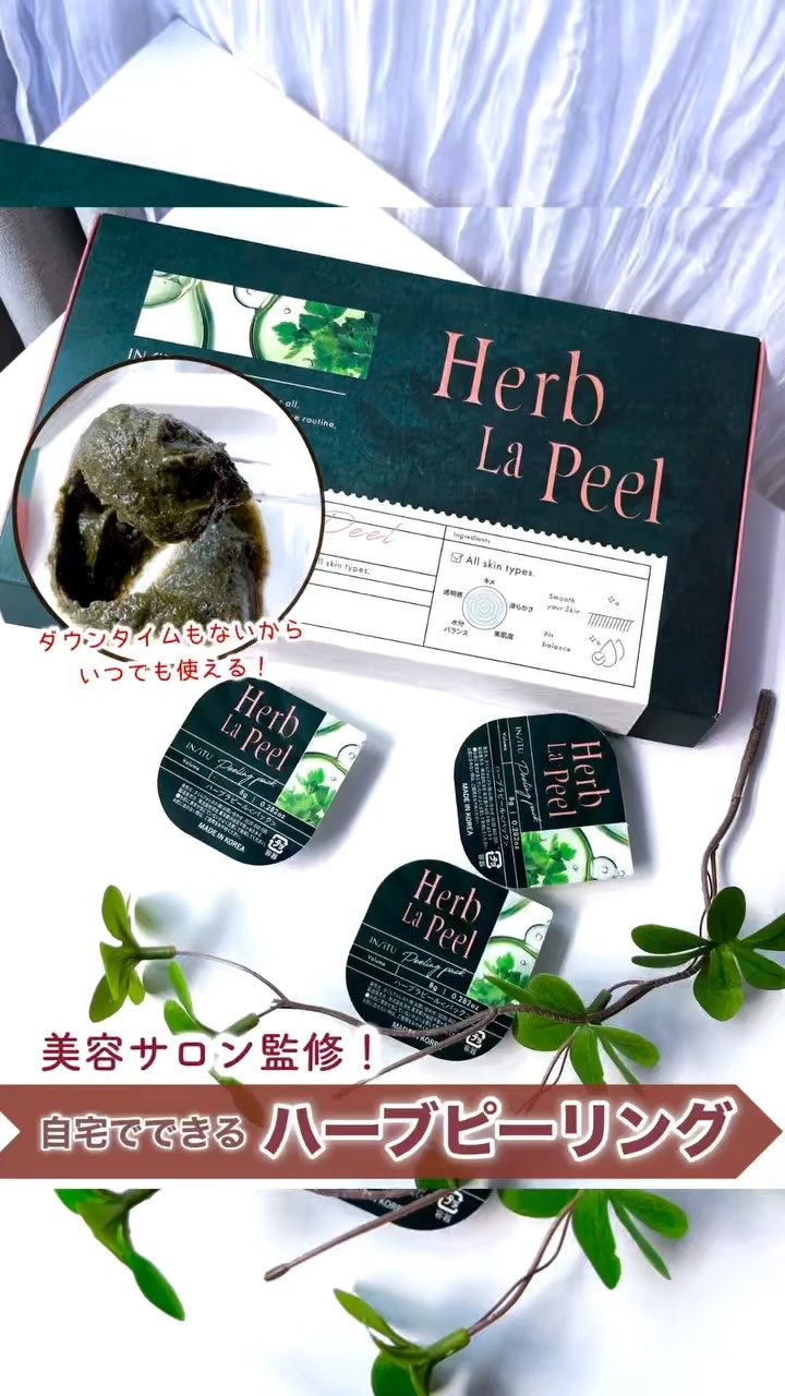 試してみた】インシトゥ ハーブラピール INSiTUの効果・肌質別の口コミ