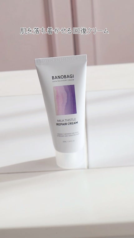 ミルクシスル リペアクリーム/BANOBAGI/フェイスクリームの人気ショート動画