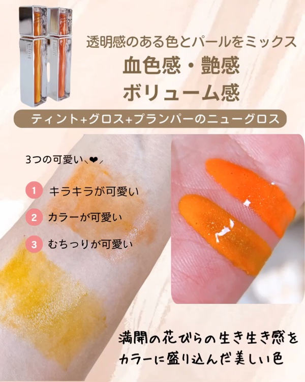 ティントグロス/Glint/リップグロスを使ったクチコミ（2枚目）