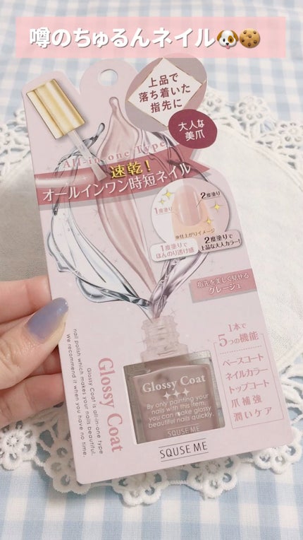 グロッシーコート/スキューズミー/オールインワンネイルを使ったクチコミ(1枚目)