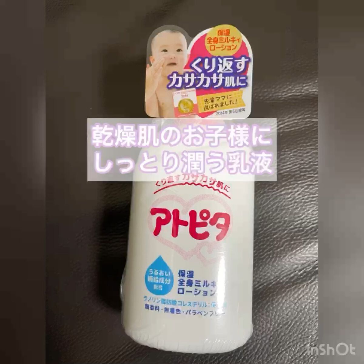 保湿全身ミルキィローション/アトピタ/ボディローションを使ったクチコミ（1枚目）