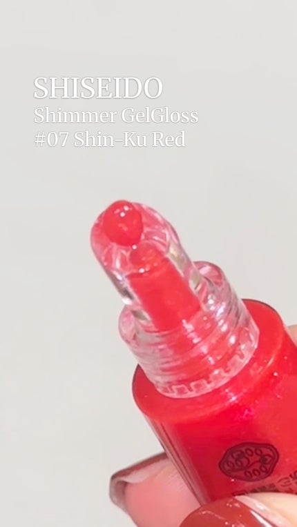 シマージェルグロス/SHISEIDO/リップグロスの人気ショート動画