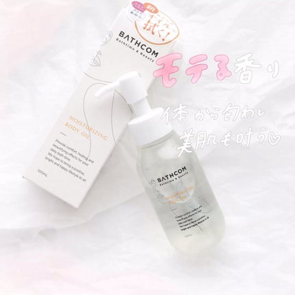 ボディオイル/BATHCOM/ボディオイルの人気ショート動画