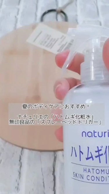 ハトムギ化粧水(ナチュリエ スキンコンディショナー R )/ナチュリエ/化粧水を使ったクチコミ（1枚目）