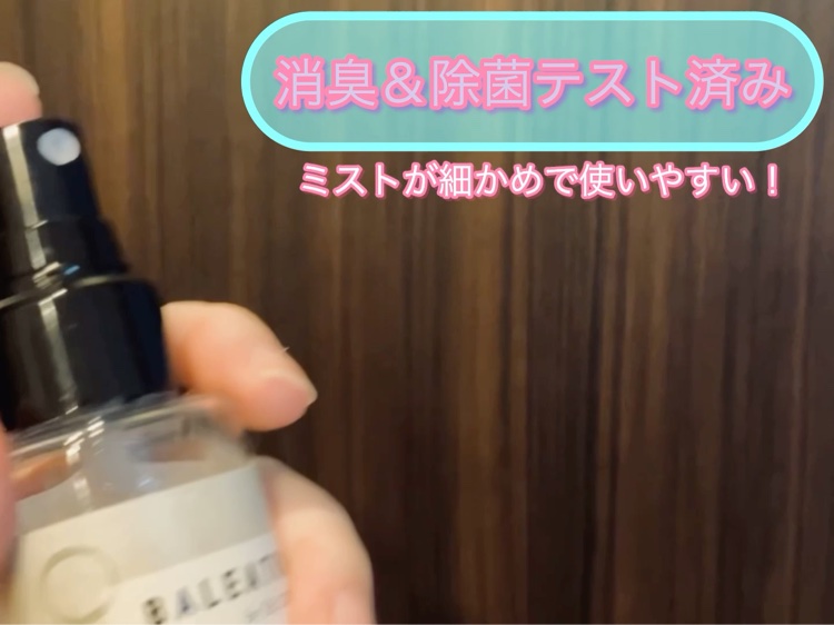 デオミスト アドシガーワン114/BALEATRIC by SE:CRUNO/ファブリックミストを使ったクチコミ（3枚目）